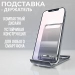 Универсальная складная подставка - держатель для телефона и планшета с 4-ю уровнями регулировки наклона, для дома и на работе, Foldable Mobile Phone Bracket, 157x54x90 мм