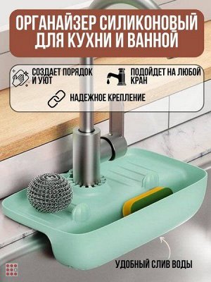 Органайзер для кухни подвесной на мойку, держатель для губки и мыла