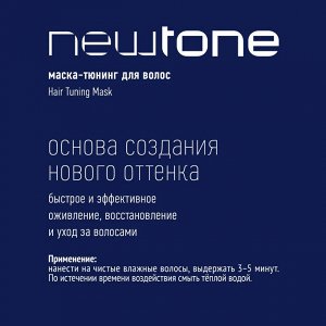 Estel Тонирующая маска для волос ESTEL NEWTONE HAUTE COUTURE 10/76 Светлый блондин коричнево фиолетовый Эстель 400 мл