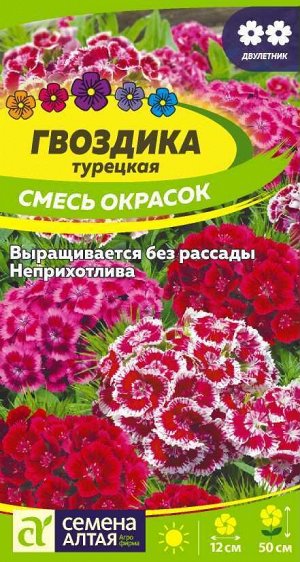 Цветы Гвоздика Турецкая Смесь окрасок/Сем Алт/цп 0,1 гр. двулетник