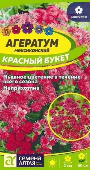 Цветы Агератум Красный букет/Сем Алт/цп 0,1 гр.