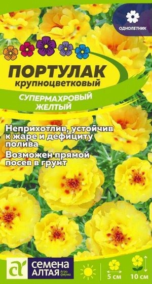Цветы Портулак Супермахровый Желтый/Сем Алт/цп 0,1 гр.