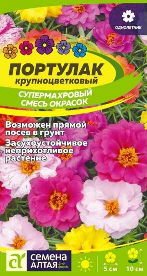 Цветы Портулак Супермахровый Смесь окрасок/Сем Алт/цп 0,1 гр.