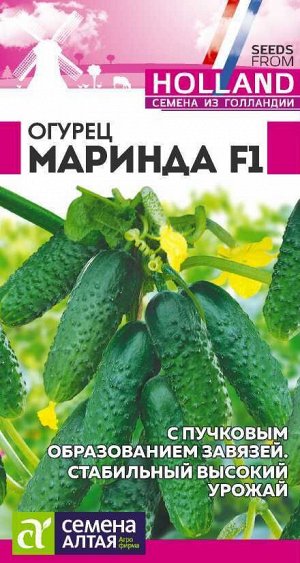 Огурец Маринда F1/Сем Алт/цп 5 шт. Seminis (Голландские Семена)