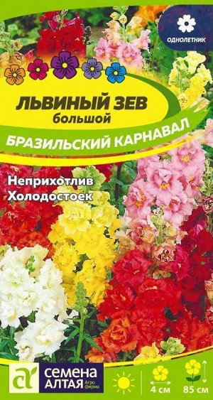 Цветы Львиный зев Бразильский карнавал/Сем Алт/цп 0,2 гр.