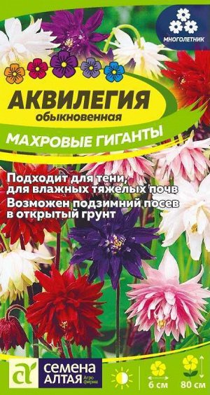 Цветы Аквилегия Махровые Гиганты Смесь/Сем Алт/цп 0,1 гр. многолетник