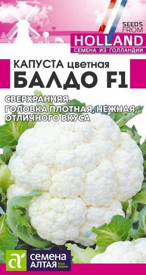 Капуста Цветная Балдо F1/Сем Алт/цп 10 шт. Seminis (Голландские Семена)