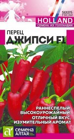 Перец Джипси F1/Сем Алт/цп 5 шт. Seminis (Голландские Семена)