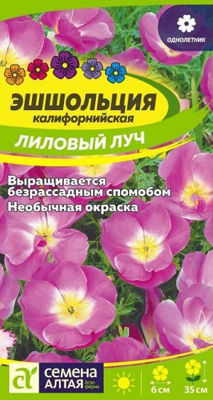 Цветы Эшшольция Лиловый луч/Сем Алт/цп 0,2 гр.