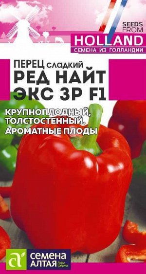 Перец Рэд Найт ЭКС 3 P F1/Сем Алт/цп 5 шт. Seminis (Голландские Семена)