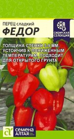 Перец Федор 10шт