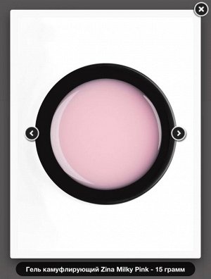 Гель камуфлирующий ZINA Milky Pink 15гр.