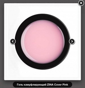 Гель камуфлирующий ZINA Cover Pink 15гр.