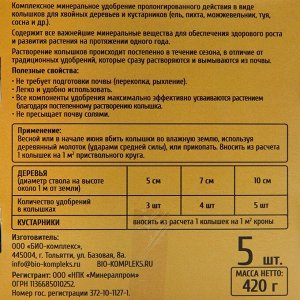 Удобрение в колышках "Ракета" для хвойных культур, 420 г