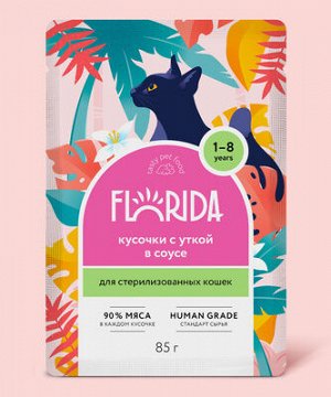 Паучи Florida для для стерилизованных кошек: кусочки с уткой в соусе. 85 гр. Супер премиум. Россия