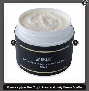 Крем - суфле Zina Pomegranate Hand and body Сream Souffle 100гр.