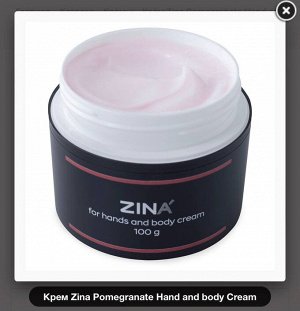 Крем Zina Pomegranate Hand and body Сream 100гр.