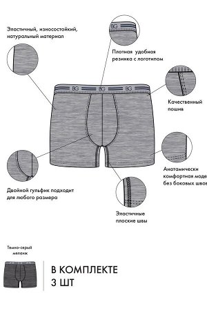 Набор трусов (3 шт.)  муж BeGood UM1202H Underwear темно-серый меланж