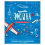 Тетрадь предметная 48л. ArtSpace &quot;Красивые уроки&quot; - Физика, ВД-лак