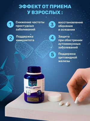 Цинка цитрат для защиты организма