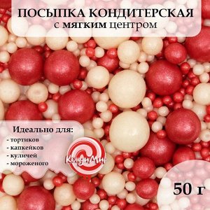 Посыпка кондитерская "Жемчуг", взорванные зерна риса, красный-серебро, 50 г
