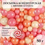 Посыпка кондитерская &quot;Жемчуг&quot; зерна риса в цветной глазури, персик/розов/сереб, 50 г