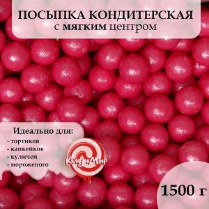 Посыпка кондитерская с мягким центром "Жемчуг" Розовый 12-13 мм, 1,5 кг