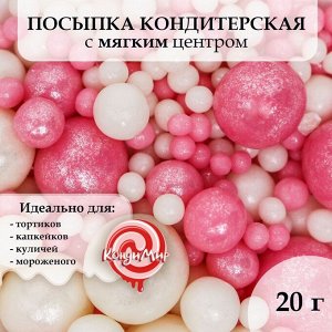 Посыпка кондитерская "Жемчуг" розовый,серебро, 20 гр
