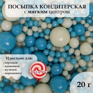 Посыпка кондитерская "Жемчуг" голубой, серебро, 20 гр
