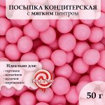 Кондитерская посыпка в цветной глазури &quot;Розовая&quot;, 6-8 мм, 50 г