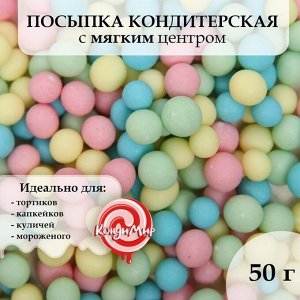 Драже зерновое в цветной кондитерской глазури (Желтое,голубое,розовое,"изумруд") 50 гр