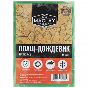 Дождевик Maclay, рыбацкий, паянный, 65 мкр, 170 г +-10%, р. универсальный