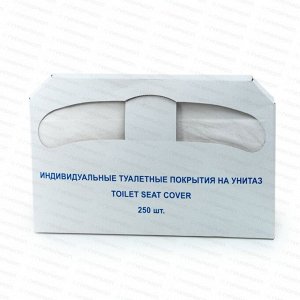 Индивидуальные туалетные покрытия 1/2 сложения 250 листов
