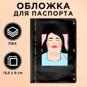 Обложка для паспорта «Опять ослепительно вышла на фото», ПВХ. 9568793