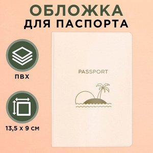 Обложка для паспорта «Отдых», ПВХ. 9568796