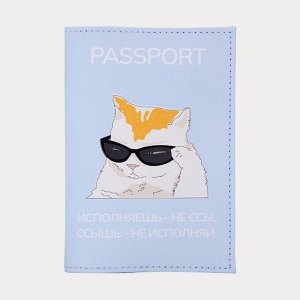 Обложка для паспорта, цвет голубой 9201102