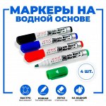Набор маркеров на водной основе «Волшебство», 4 шт., 2x8x14 см