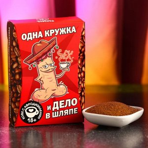 Кофе растворимый «Амиго» с афродизиаком, 50 г. (18+)