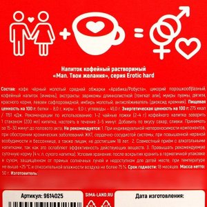 Кофе растворимый «Амиго» с афродизиаком, 50 г. (18+)