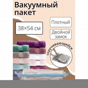Вакуумный пакет скручивающийся дорожный, 35x50 см, 2 шт., МИКС
