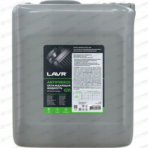 Антифриз Lavr Antifreeze, IAT, G11, зелёный, -45°C, 10кг, арт. Ln1707
