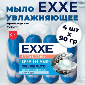 ARVITEX Fresh EXXE Туалетное крем-мыло Морской жемчуг Синее 4 шт.* 90 гр.