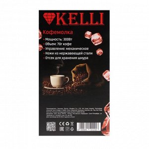 Кофемолка KELLI KL-5112, электрическая, ножевая, 300 Вт, 70 г, синяя