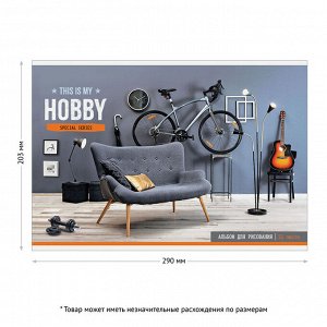 Альбом для рисования 32л., А4, на скрепке ArtSpace &quot;Увлечения. My hobby&quot;
