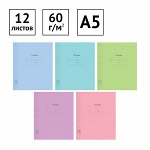 Тетрадь 12л., клетка ArtSpace "Однотонная. Линовка"