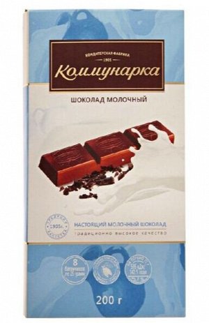 Шоколад "Коммунарка" Молочный 200 г