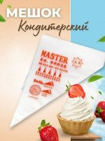 Одноразовый кондитерский мешок, 50 шт