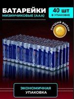 Батарейки мизинчиковые AAA 1.5V 40 штук