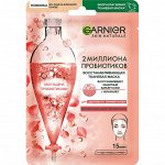 Тканевая Маска Восстанавливающая с Пробиотиками 22гр