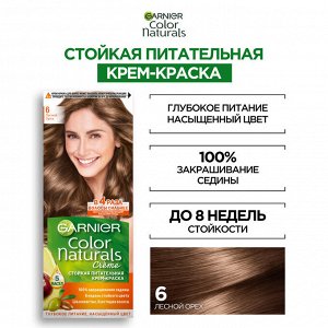 Гарньер , Краска для окрашивания волос "Color Naturals" (Колор Нэчралс) c 3 маслами, оттенок 6 Лесной орех, 100 мл EXPS